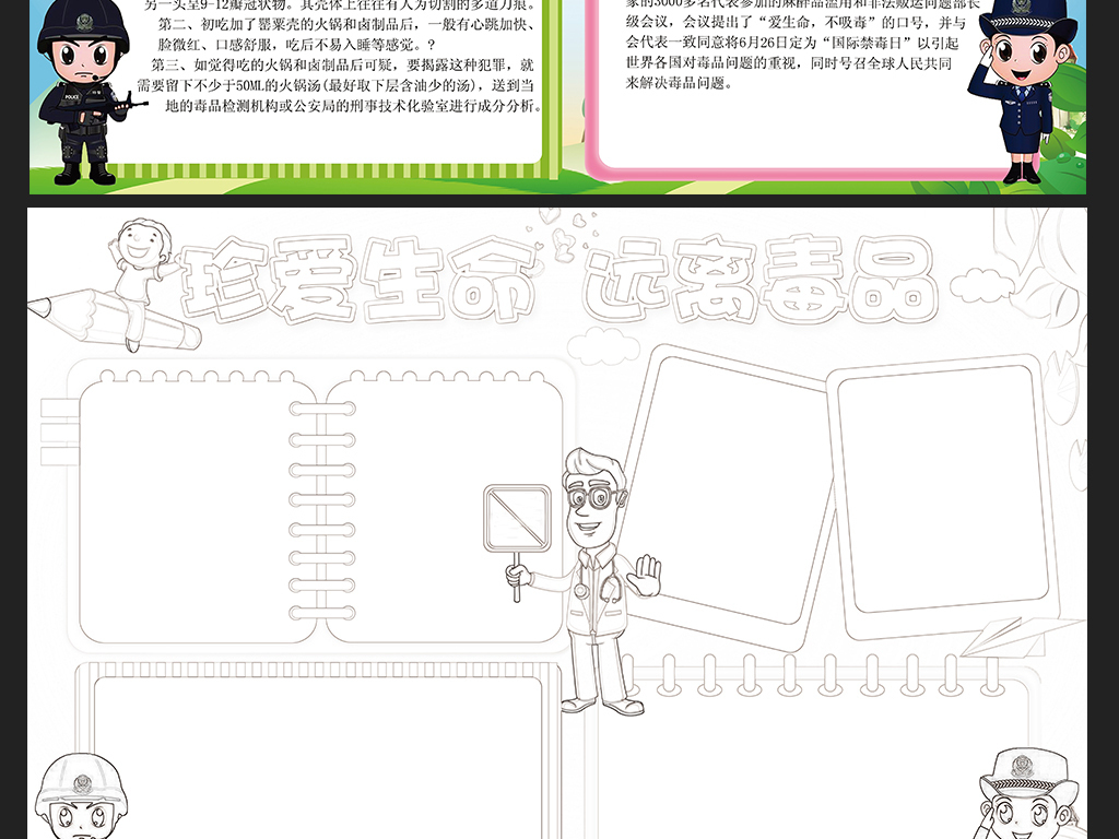 珍爱生命远离毒品小报国际禁毒日手抄报模板