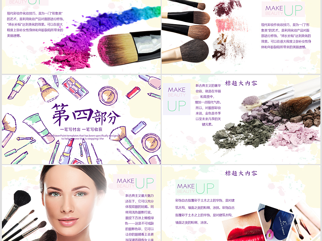 创意手绘彩妆培训动态ppt封含ps