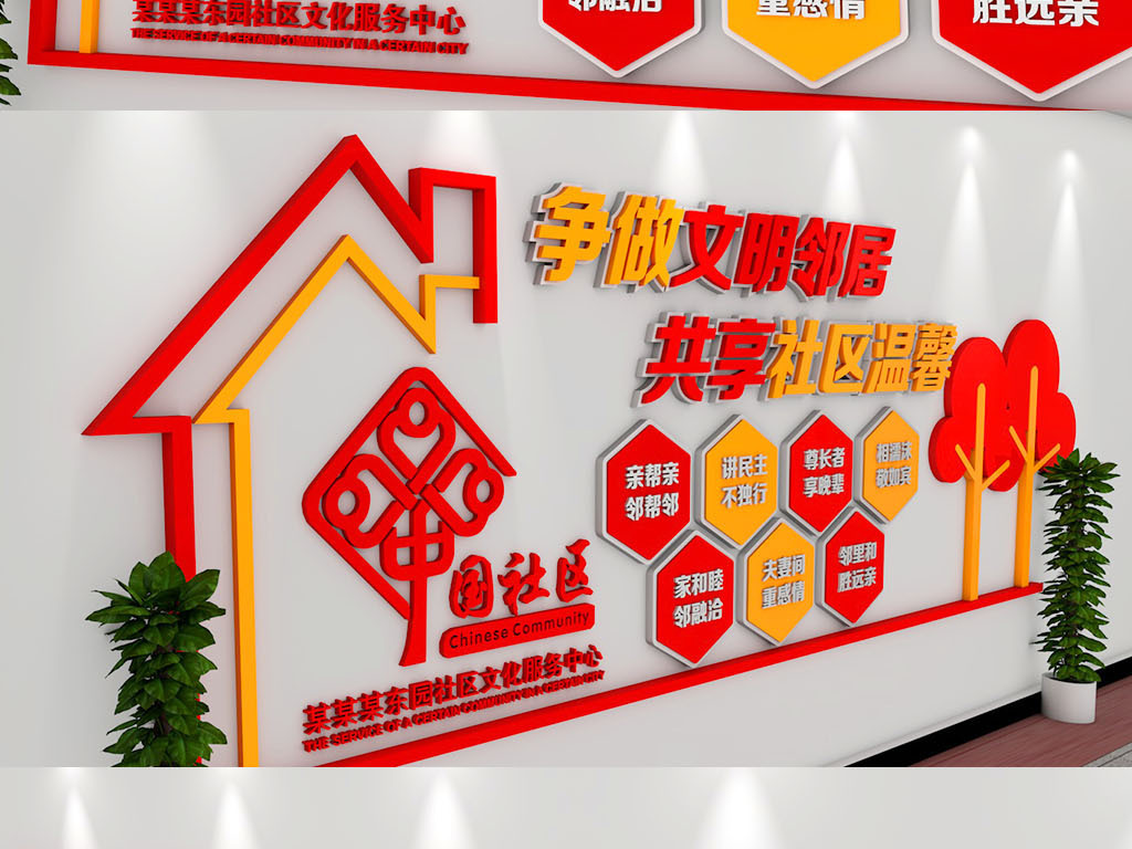 中国社区家园通用楼道中式文化墙背景形象墙