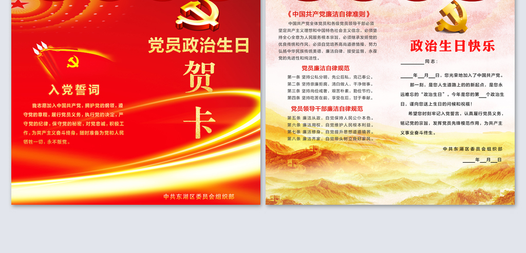 2018红色新版党员政治生日贺卡模板