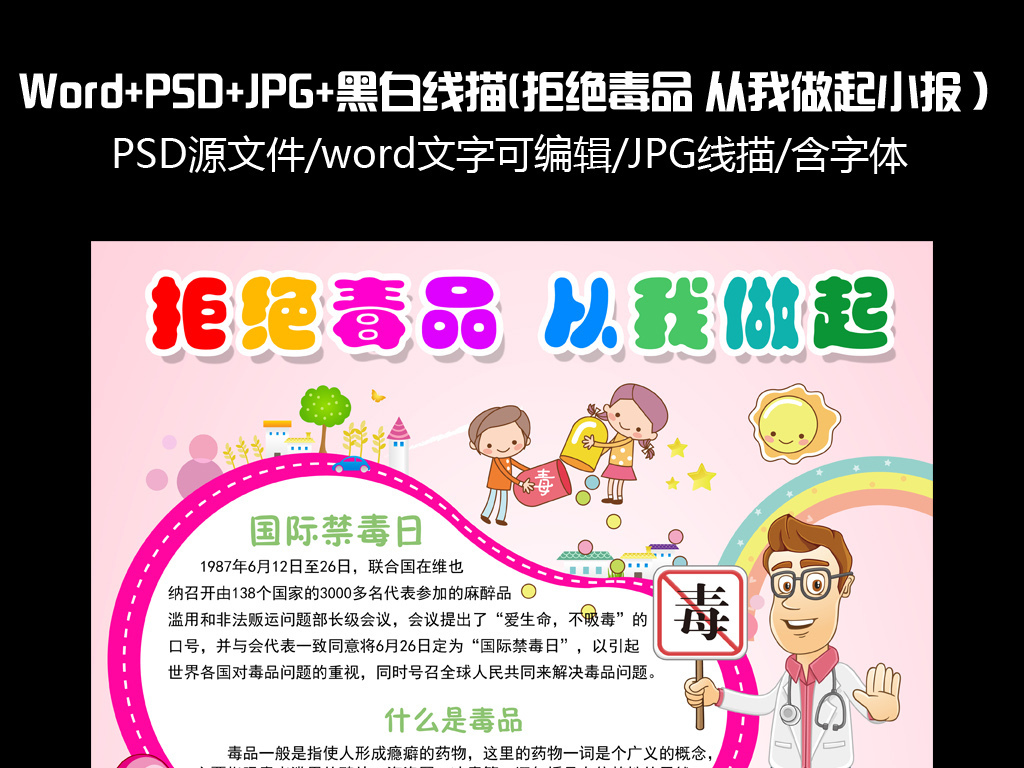 粉红色竖版拒绝毒品从我做起小报禁毒日手抄报模板
