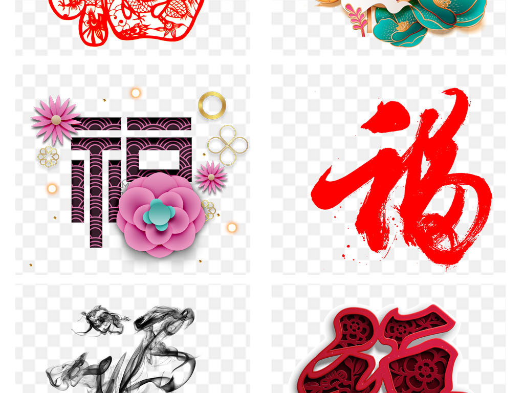 中国风福字剪纸图案艺术字PNG