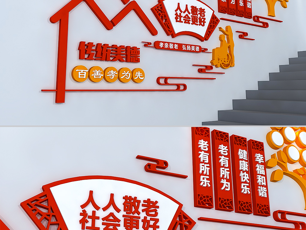 原创红色中式3d立体社区楼梯敬老院文化墙设计版权可商用
