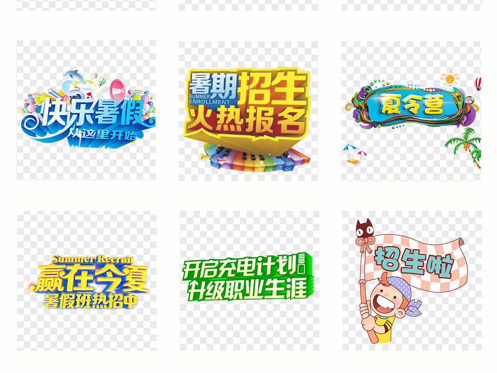 暑假招生培训班淘宝艺术字文案海报背景素材