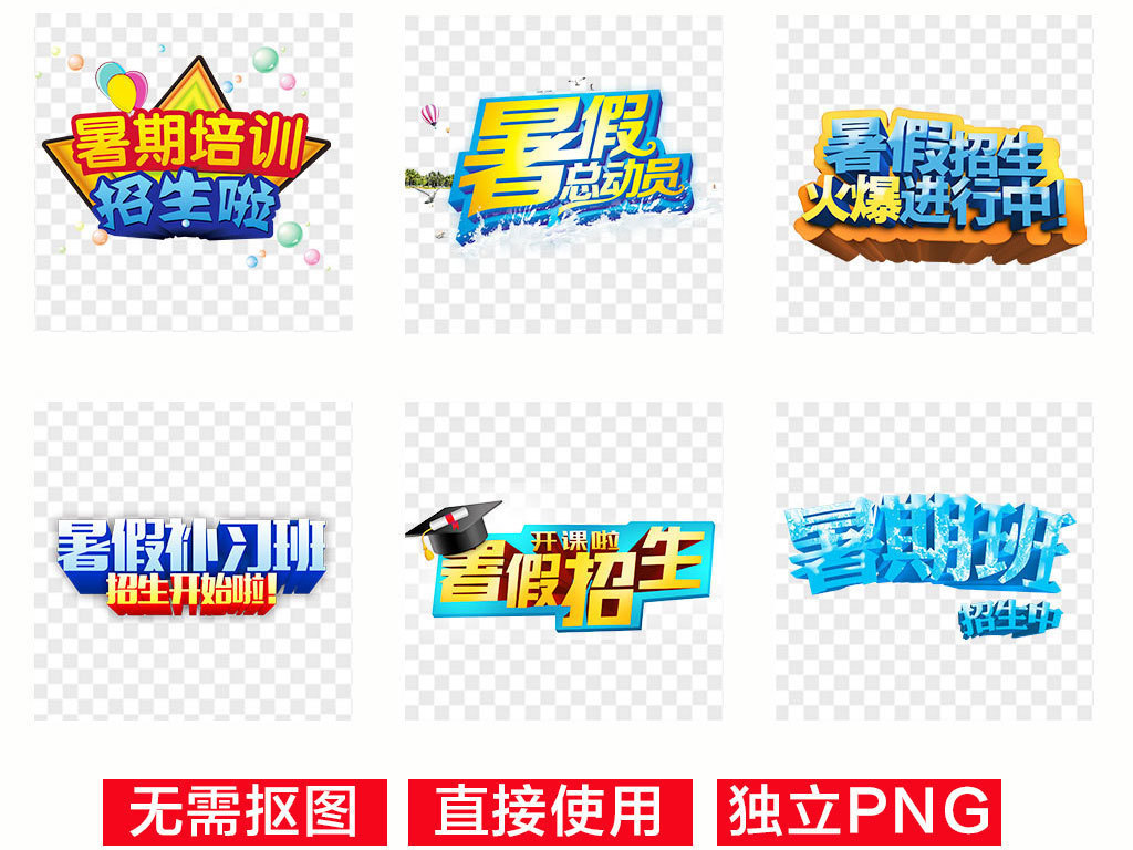 暑假招生培训班淘宝艺术字文案海报背景素材