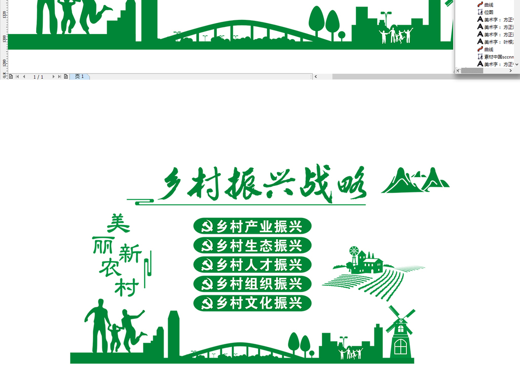 绿色十九大乡村振兴战略社区新农村文化墙