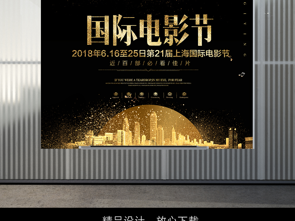 大气黑金上海国际电影节海报
