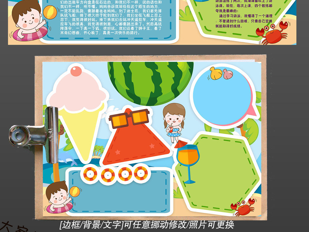 ps简单卡通欢乐暑假小报旅游家务收获读书小