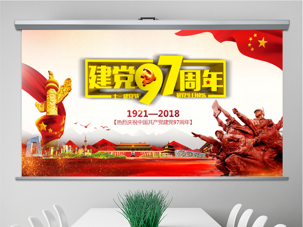 中国共产党党史建党97周年光辉的历程学习PPT