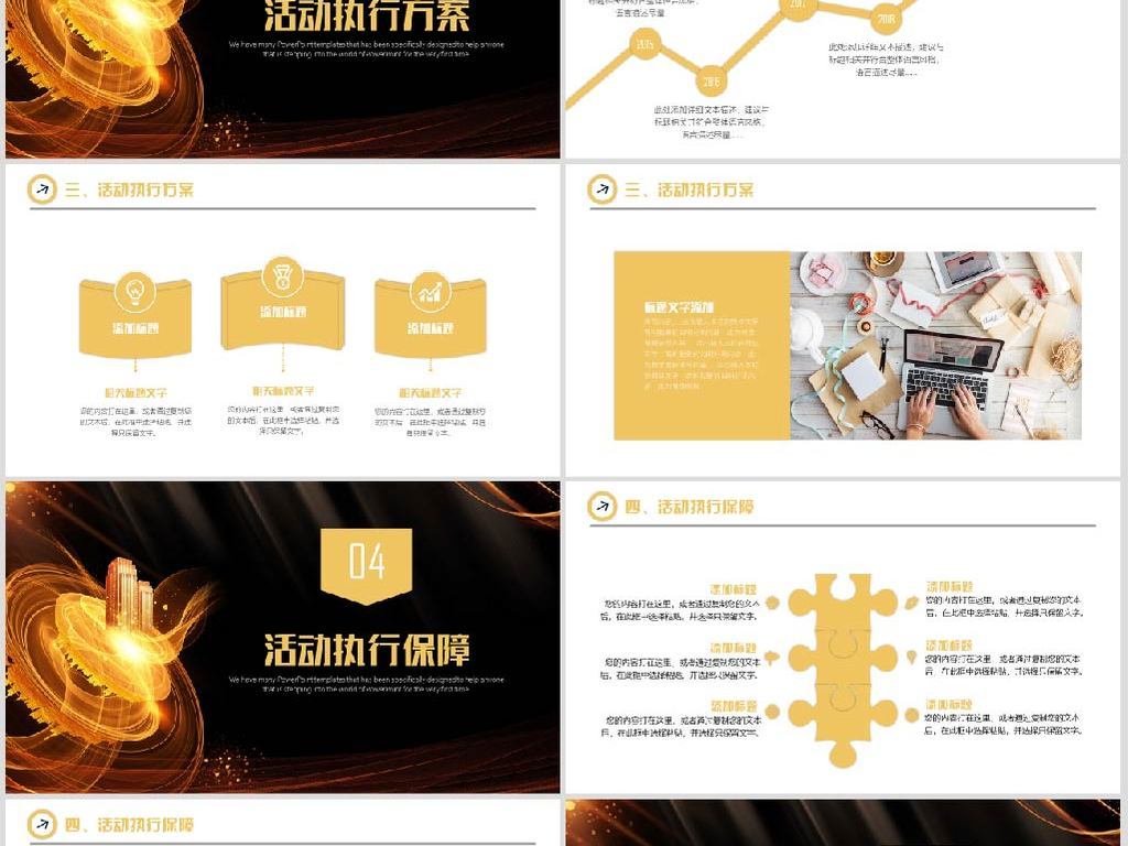 房地产营销策划方案计划书品牌宣传开盘PPT模