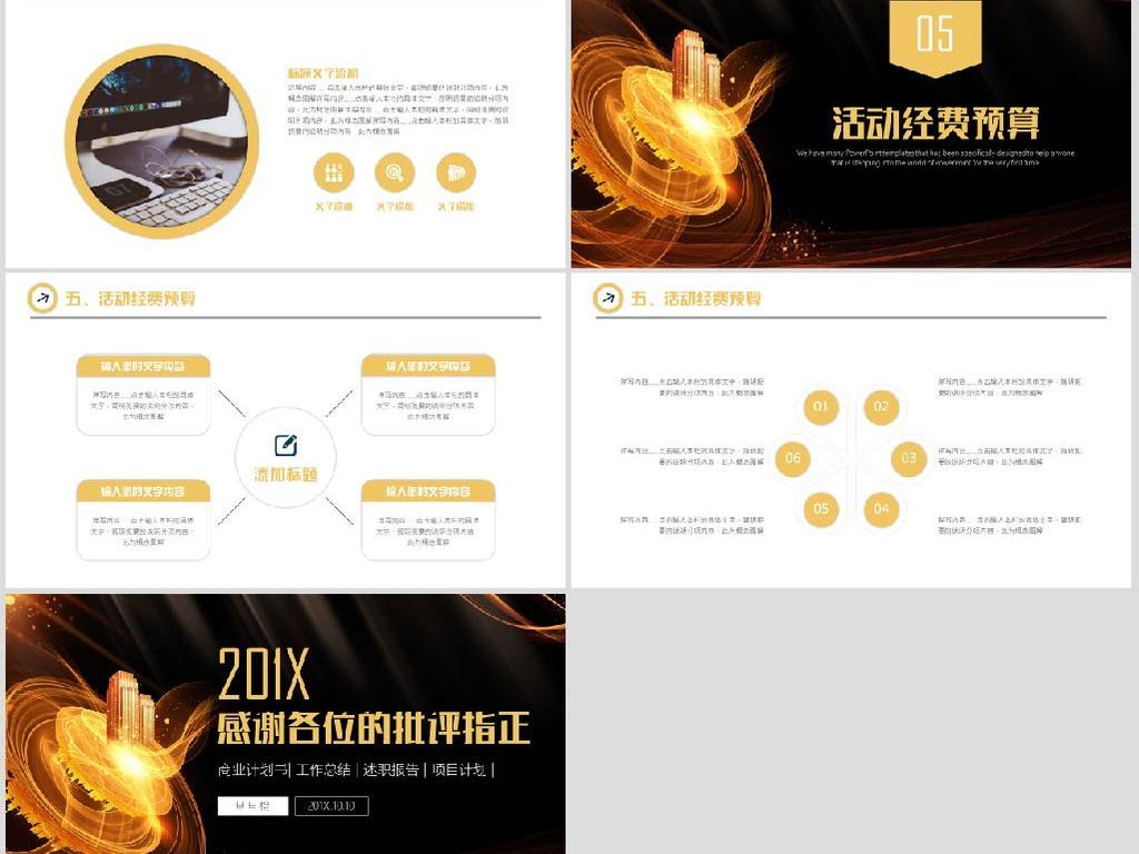 房地产营销策划方案计划书品牌宣传开盘PPT模