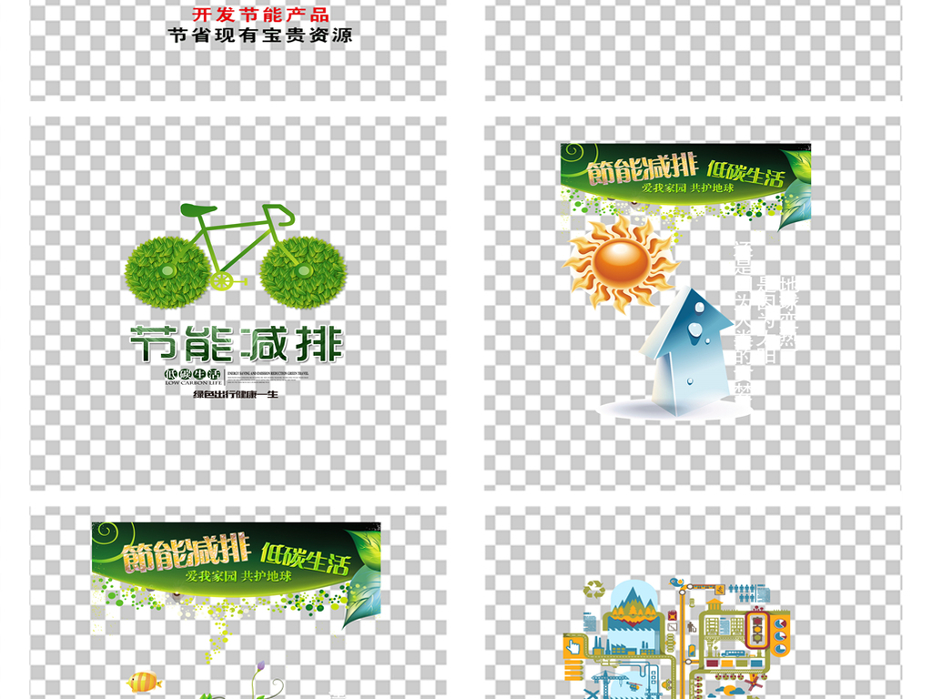 绿色节能减排创意地球环保宣传海报png免扣素