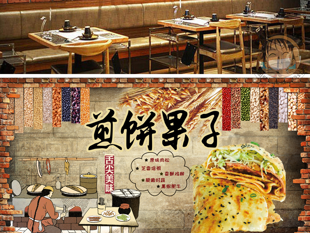 中式复古怀旧杂粮煎饼果子特色美食餐馆餐厅工装背景墙