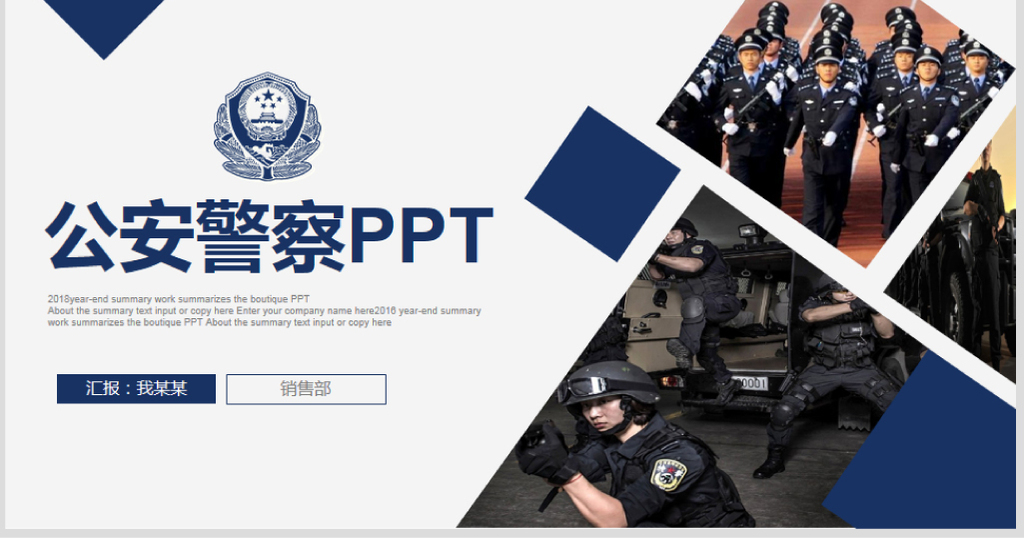2018公安警察交警警务上半年工作总结PPT