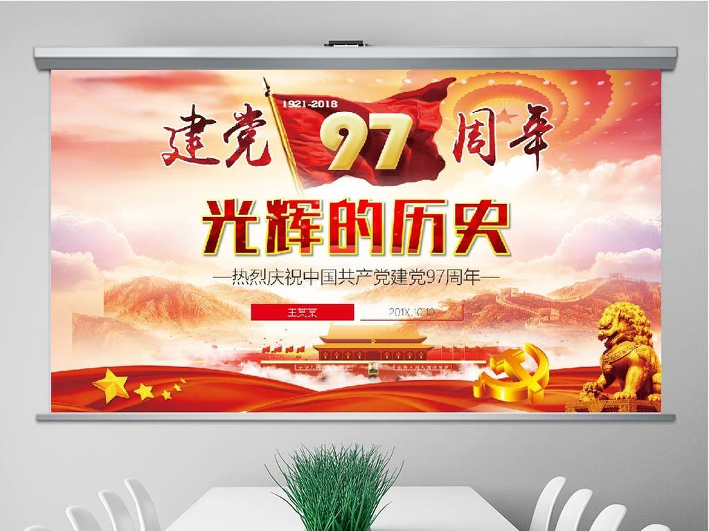 中国共产党党史建党97周年光辉的历程党课学