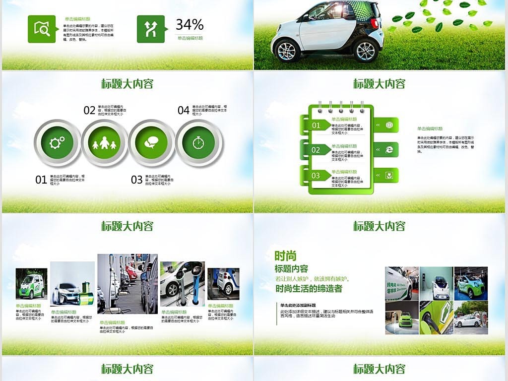 绿色环保新能源汽车绿色出行ppt封含ps
