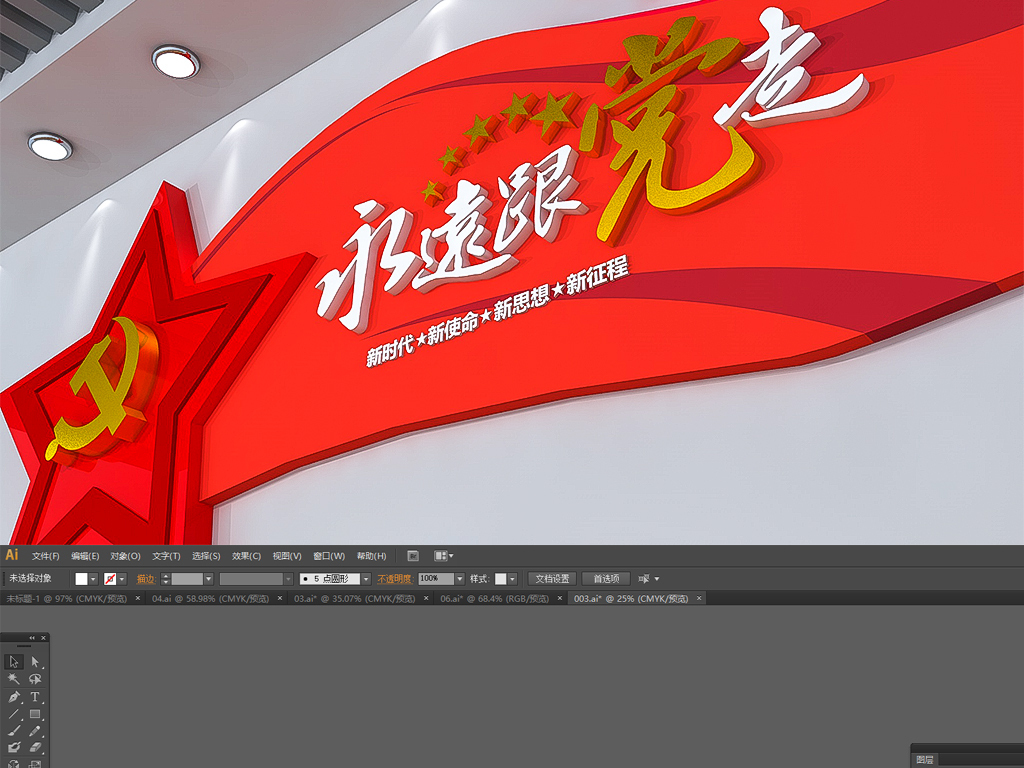 社区红色3d永远跟党走党建文化墙效果图设计图片_高清
