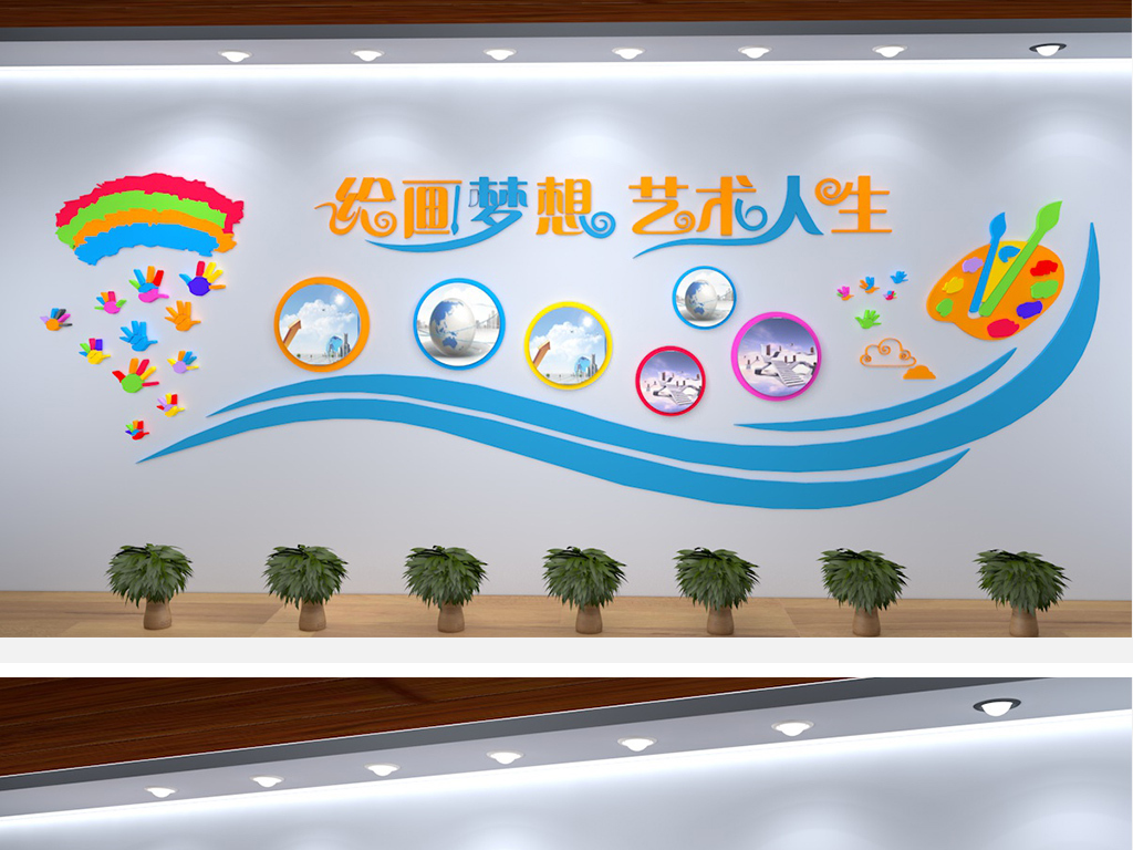 五彩美术画室幼儿园文化墙创意立体装饰墙画