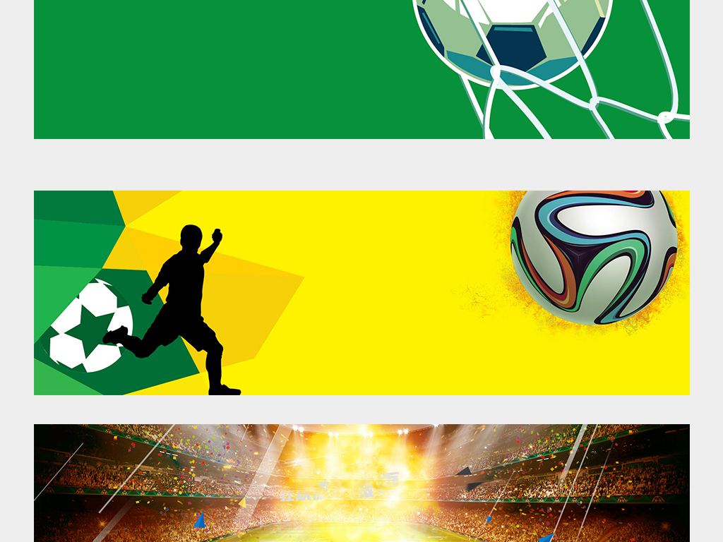 世界杯足球赛事踢足球海报背景banner图