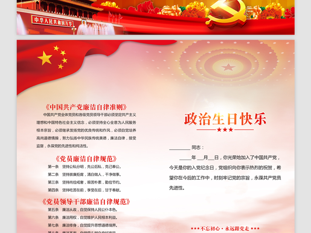 大气2018党员入党政治生日贺卡模板