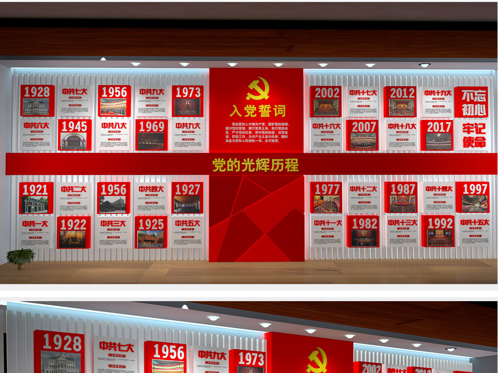 原创十九大党的光辉历程社区党员之家党建文化墙