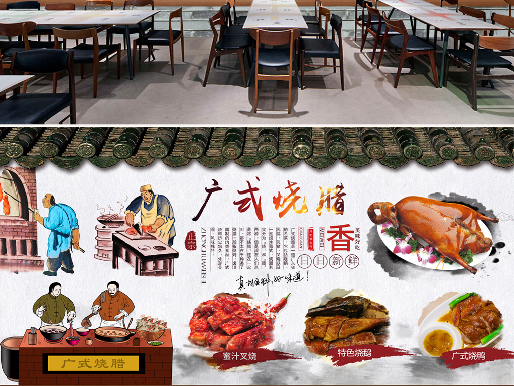 中式复古餐饮美食广式烧腊背景墙装饰画