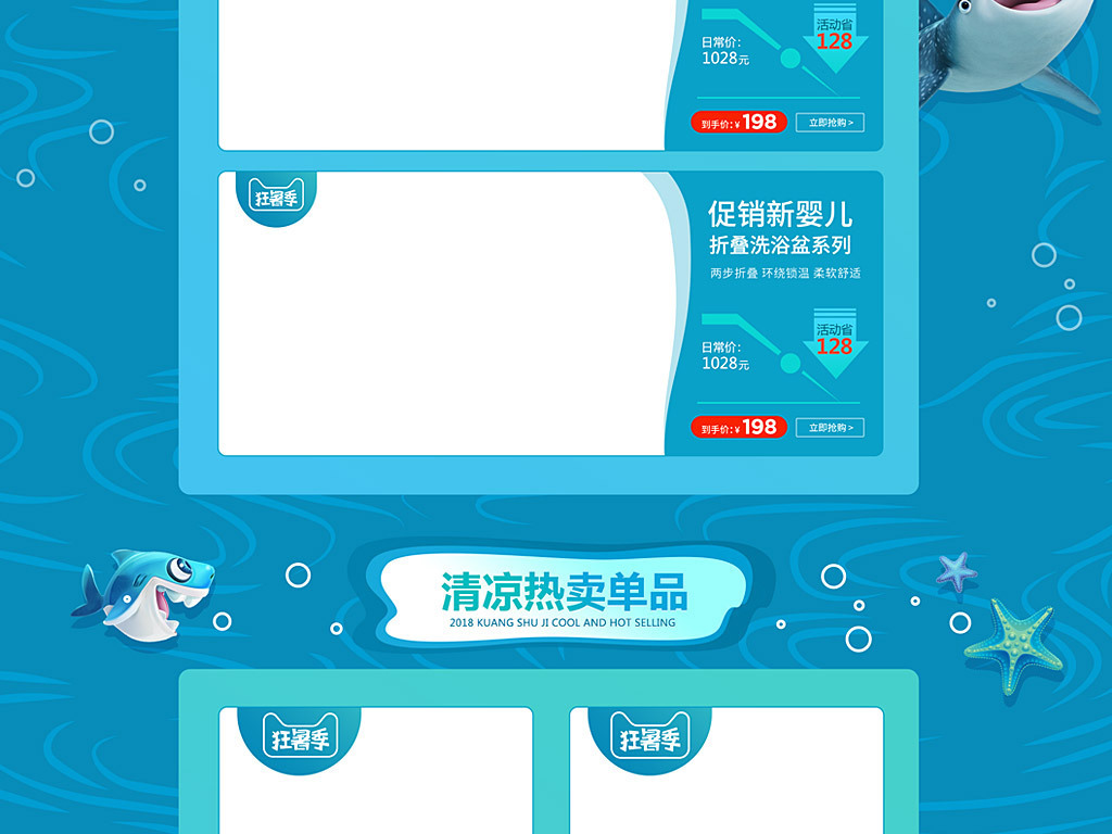 天猫淘宝清凉狂暑季首页促销模板