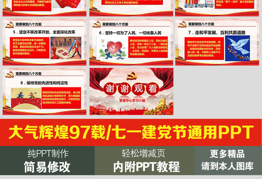 庆祝中国共产党建党97周年光辉的历程党课PPT