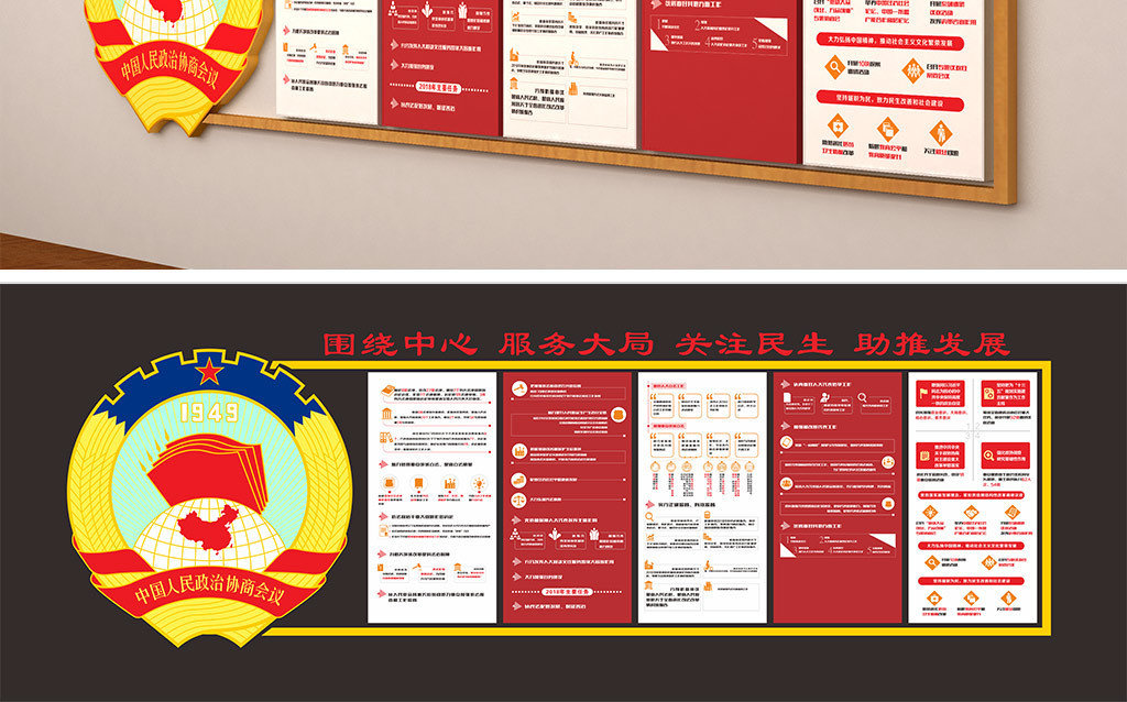 政协文化墙政协委员之家党建文化墙