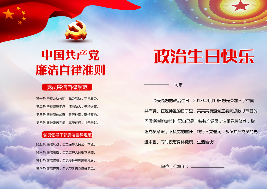2018党员入党政治生日贺卡psd模板