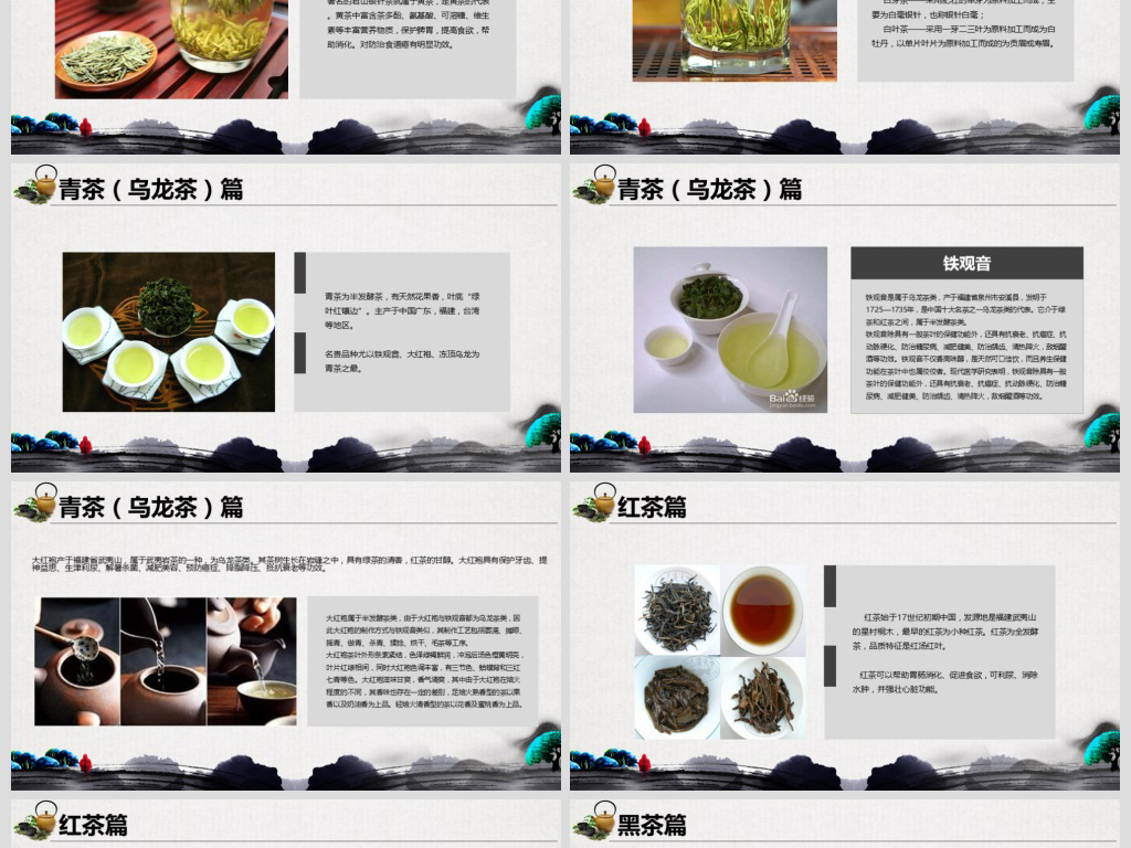 原创中国风水墨传统茶文化茶叶ppt模板版权可商用