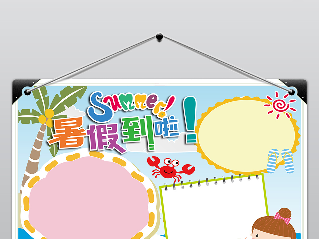 ps暑假生活假期读书旅游时间计划表小报手抄