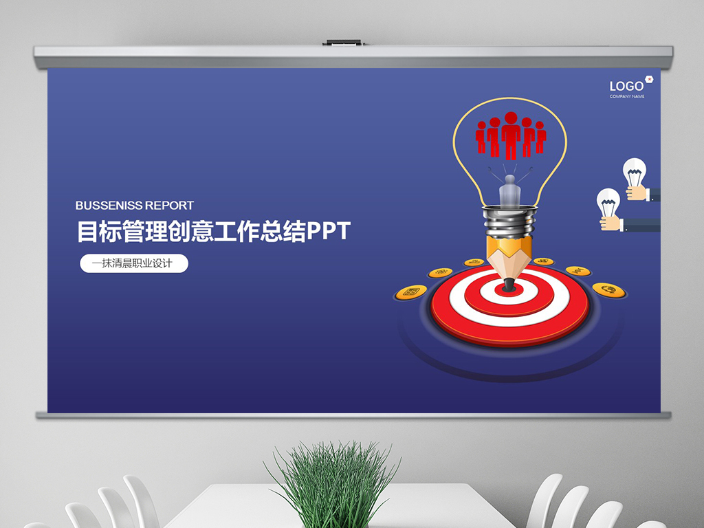 红色目标管理创意工作总结课件PPT
