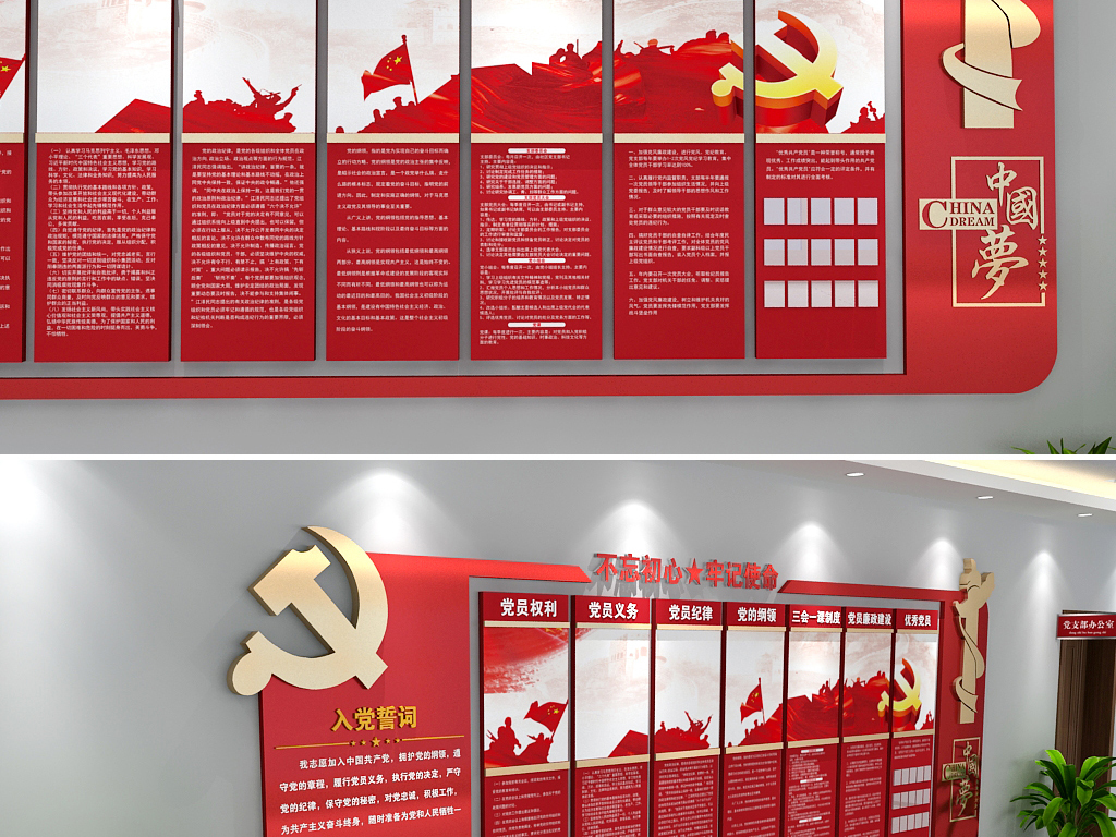 红色大气入党誓词文化墙党建展厅党建模型