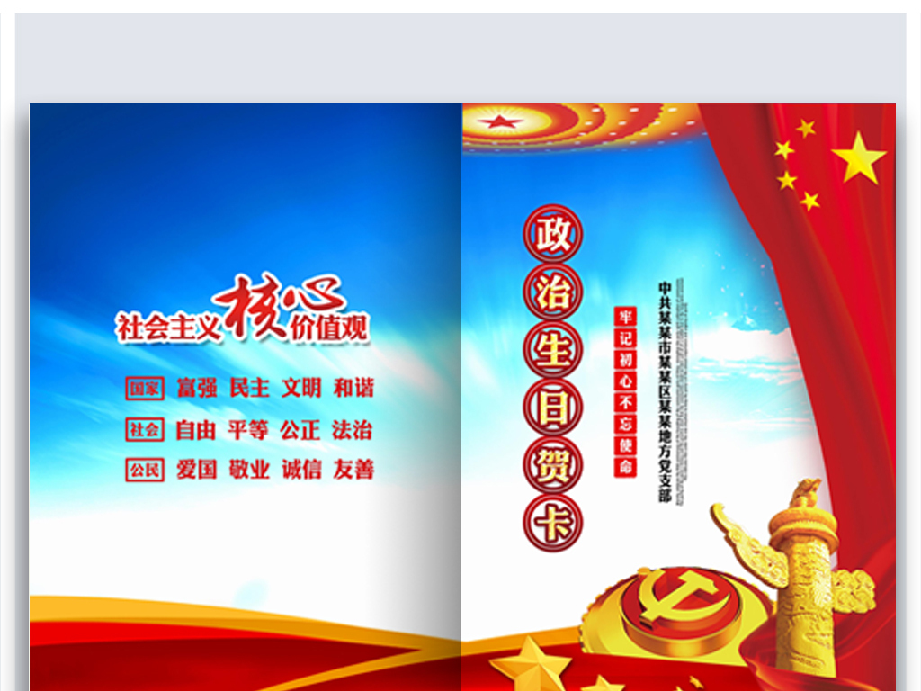 2018党员政治生日贺卡模版