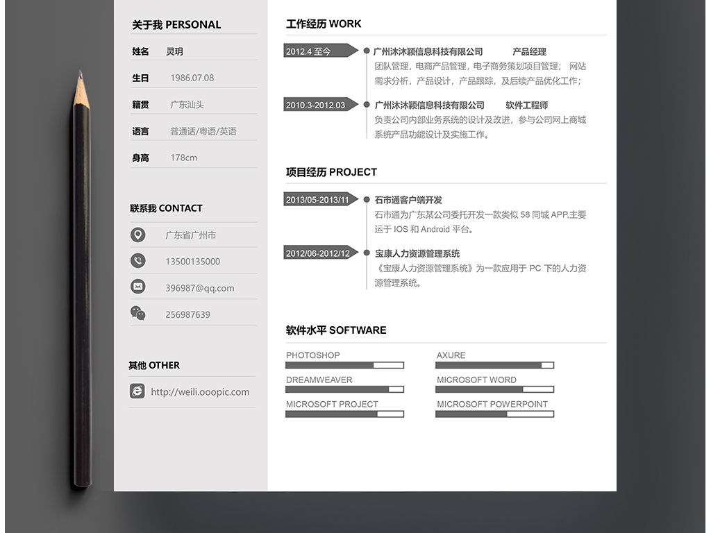 教师招聘个人简历_应聘小学教师岗位个人简历模板(3)