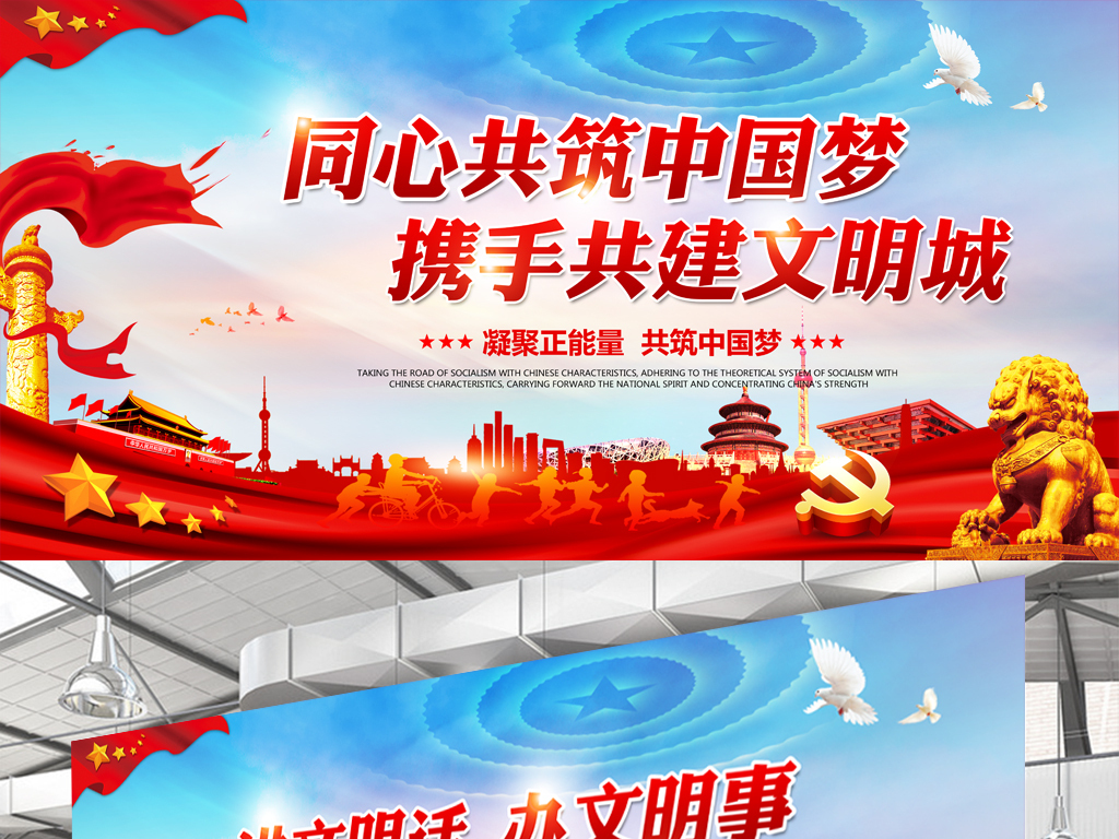 创建全国文明城市展板党建宣传栏展板