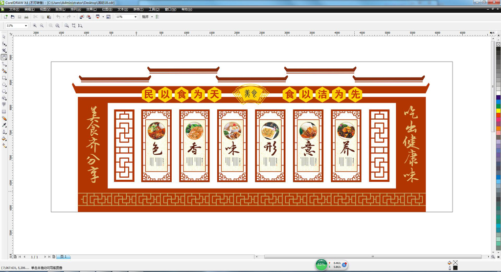 中国风古典中式饮食文化餐饮饭店文化墙设计