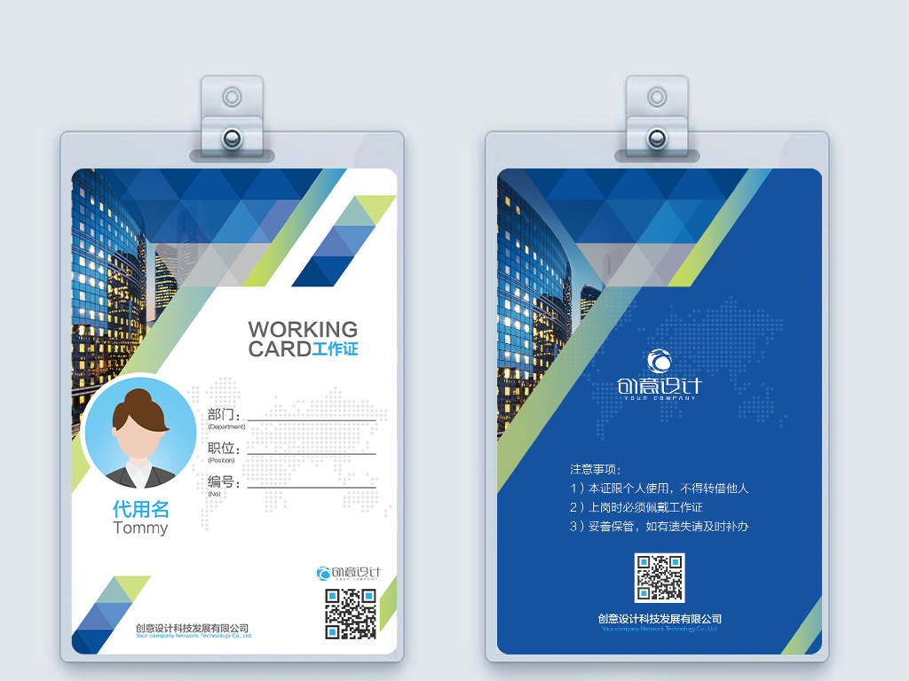 公司企业员工工作证胸卡工牌胸牌工作牌模版