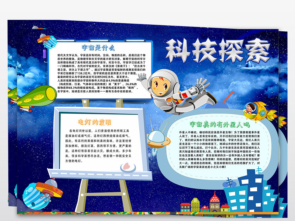 科学探索图片卡通 18422158-82eb34f7cec8f35c54b287afd1c44388-0.jpg