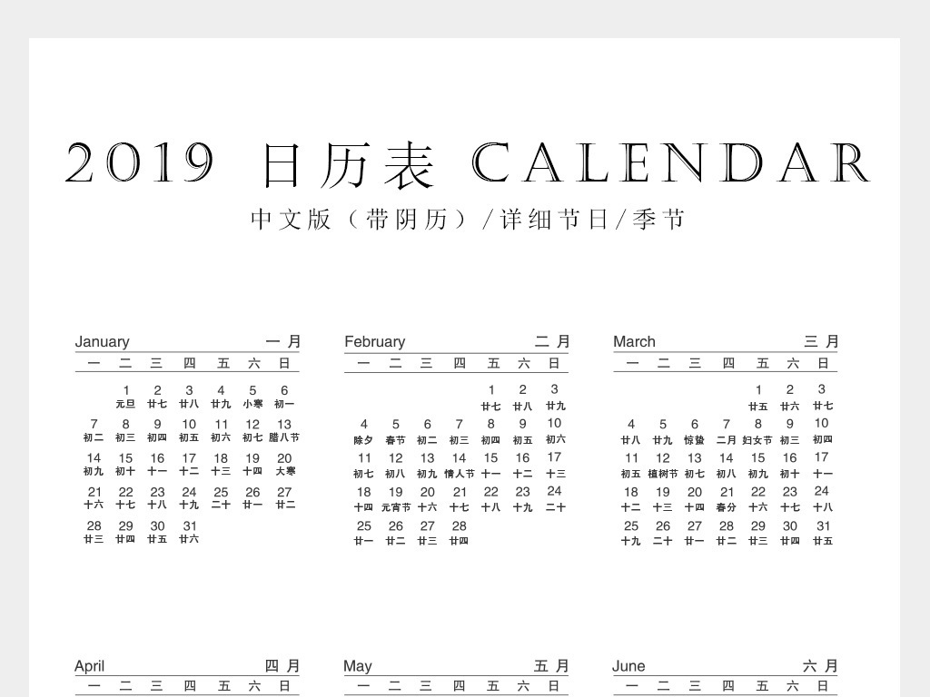 2019日历表设计模板