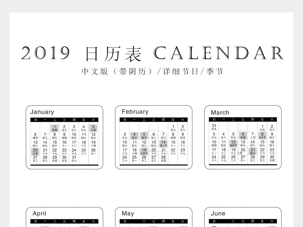 2019年猪年日历表