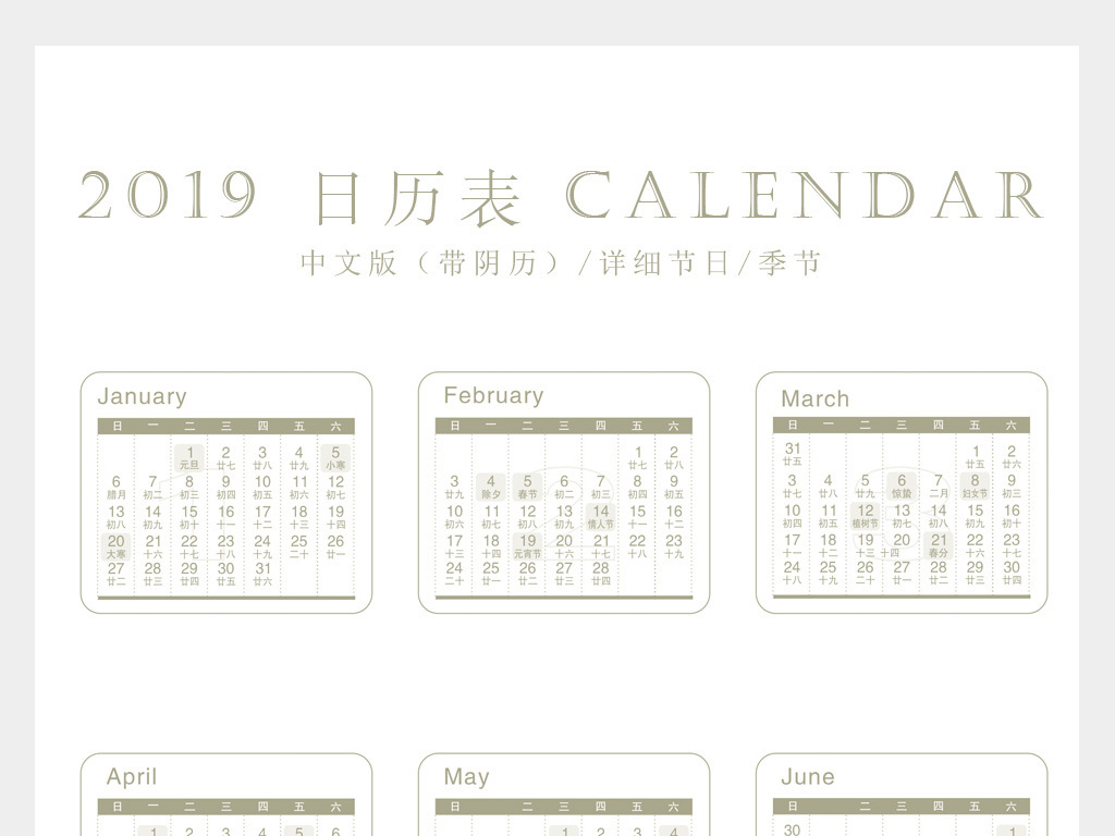 2019年日历图片素材_cdr模板下载(0.67MB)_元旦丨春节丨元宵大全_节日