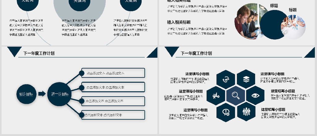 蓝色稳重工作总结市场部工作计划PPT模板