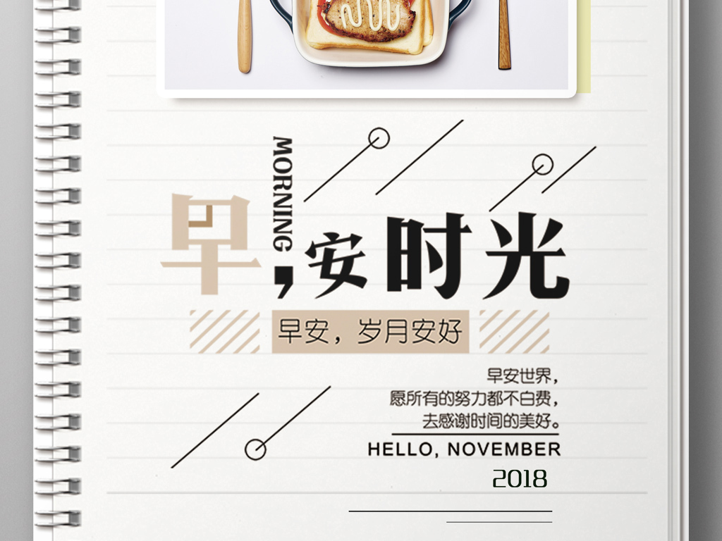 日系小清新早安海报设计模板