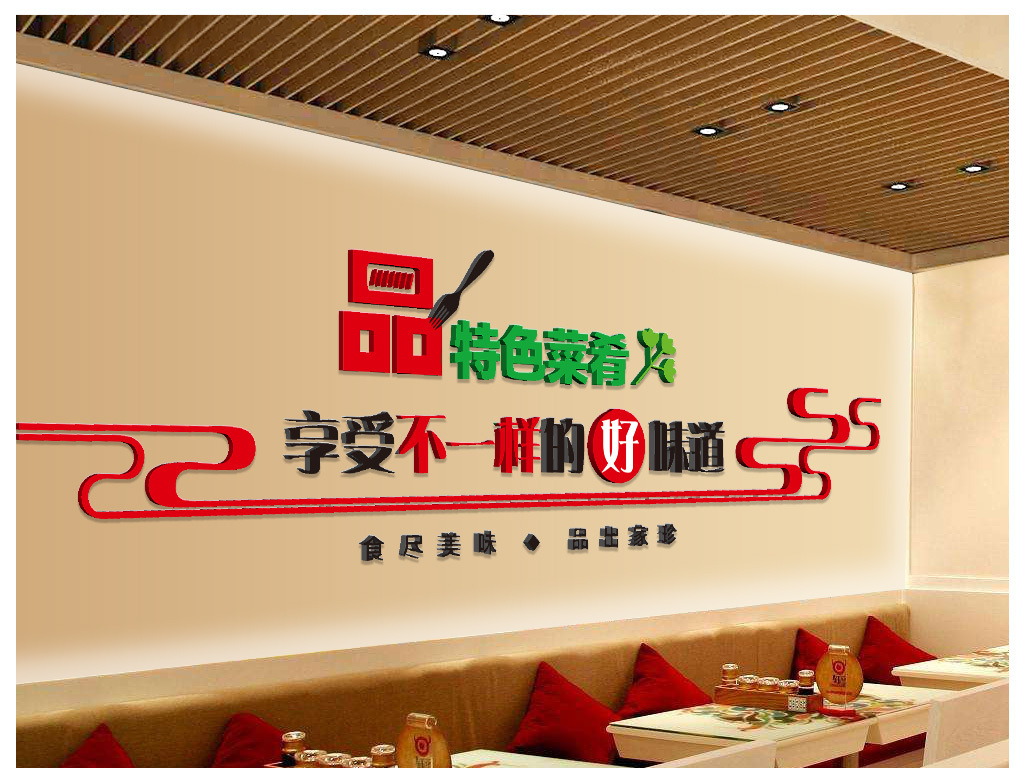 时尚餐厅文化墙食堂文化宣传标语