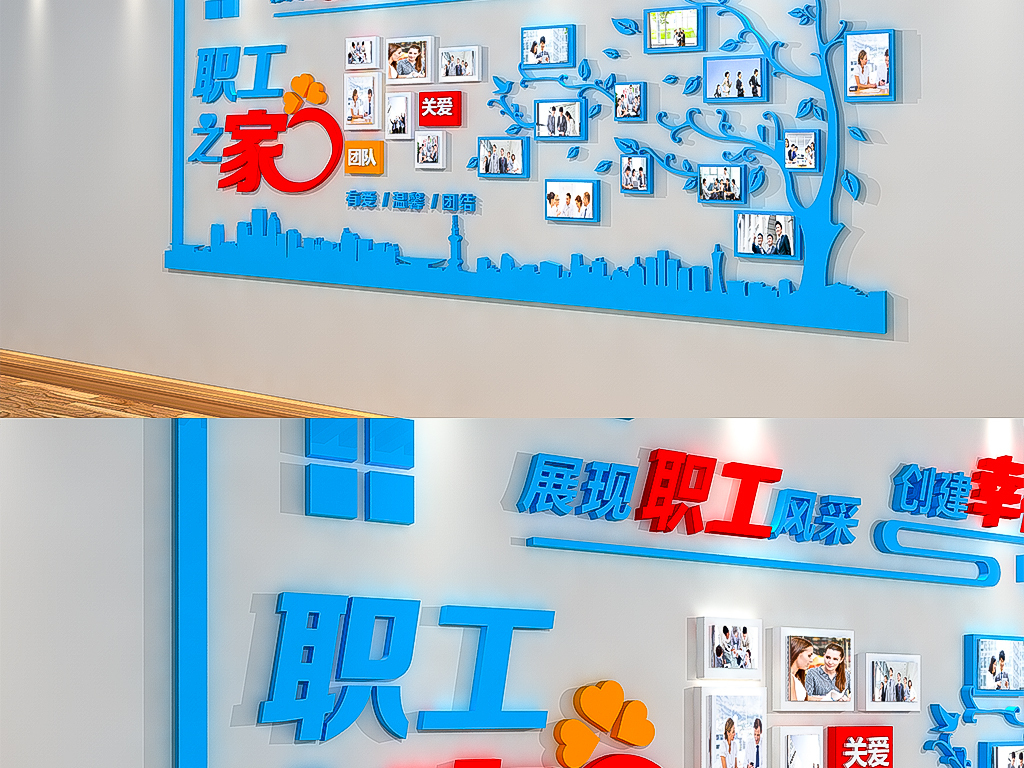 蓝色企业社区职工之家照片墙效果图模板设计