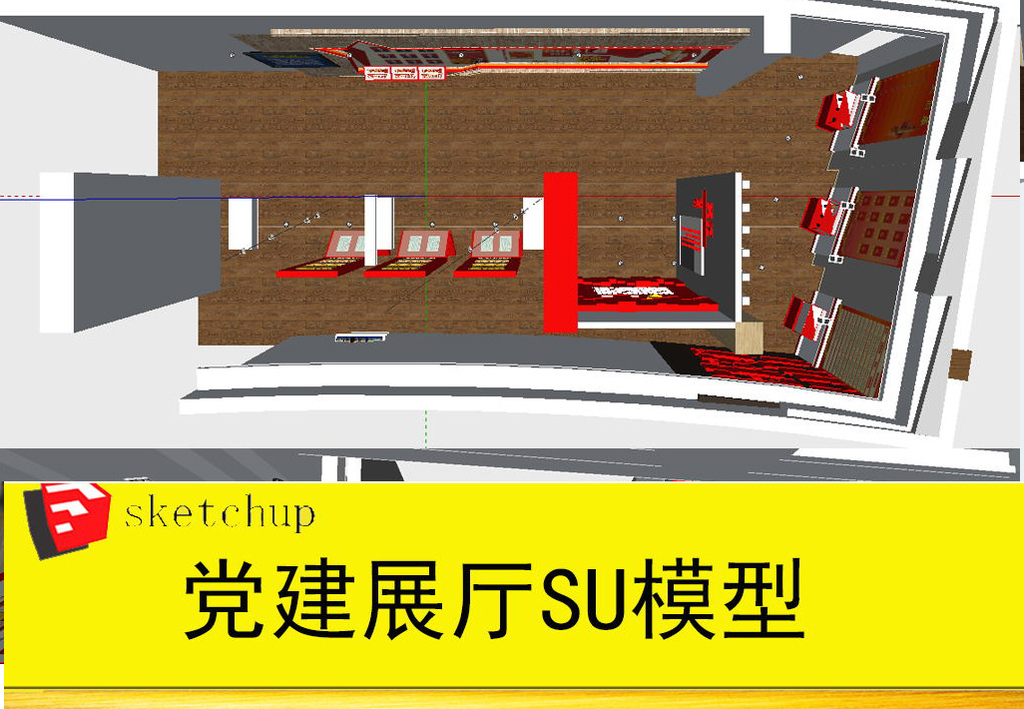 党建展厅模型