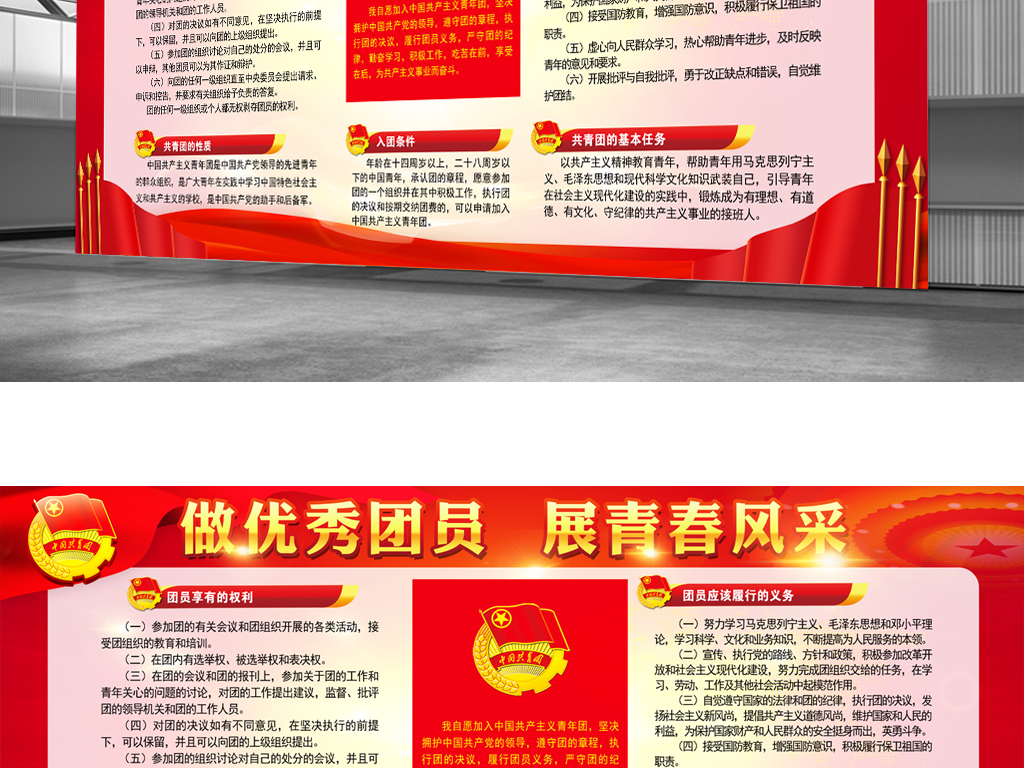 原创新版中国共青团团员入团宣誓展板