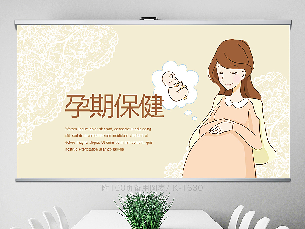 孕期保健孕妇产妇婴儿新生儿月子护理中心PP